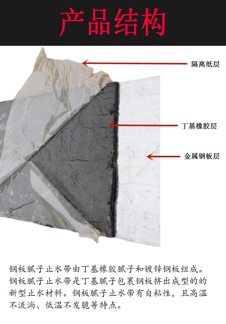 鋼板膩子止水�?.jpg 鋼板膩子止水�?.jpg
