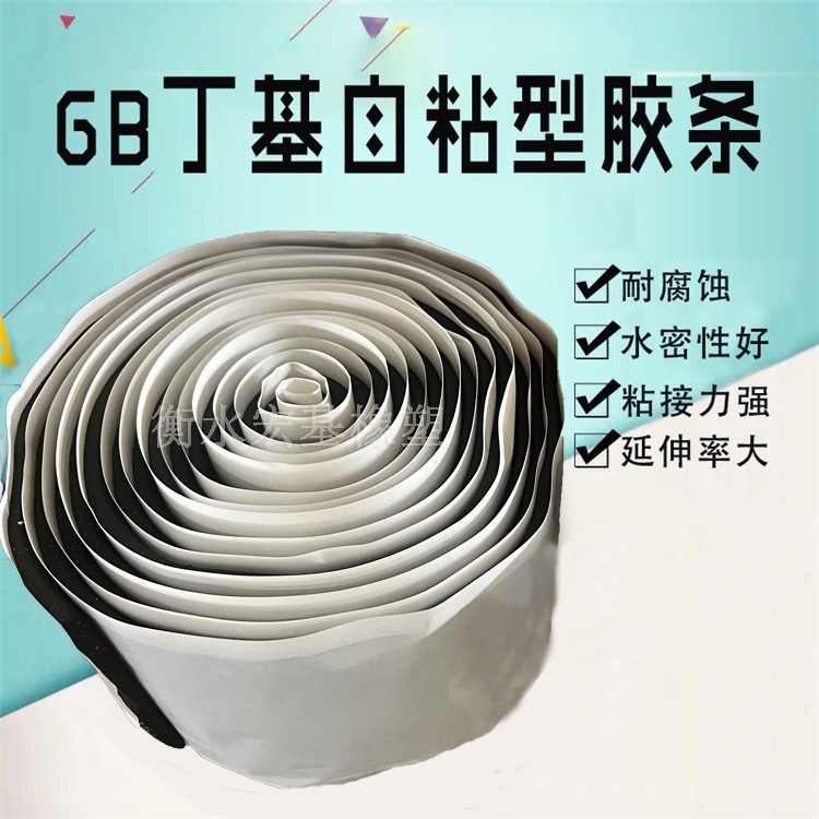 GB丁基自粘型膠�?.jpg GB丁基自粘型膠�?.jpg
