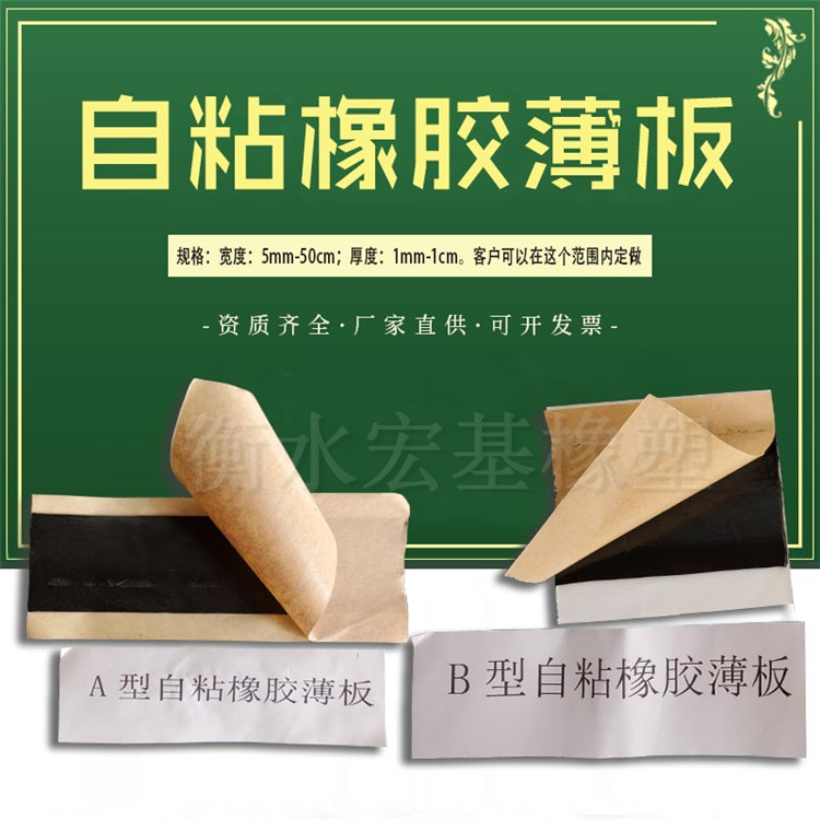 自粘橡膠薄板 (2).jpg 自粘橡膠薄板 (2).jpg