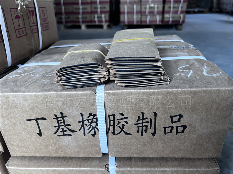 丁基橡膠制品 (3).jpg