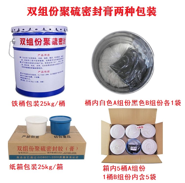 雙組份聚硫密封膠包裝.jpg 雙組份聚硫密封膠包裝.jpg