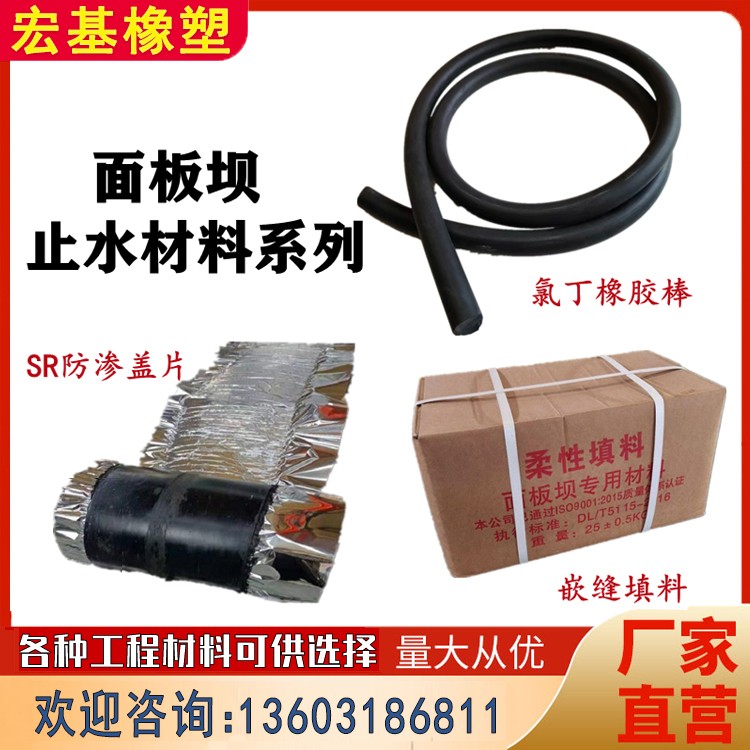 面板壩止水材�?.jpg 面板壩止水材�?.jpg